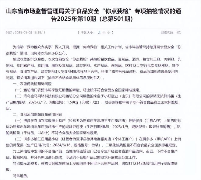 ！长期食用致癌央媒点名通告盒马新回应不朽情缘app盒马鲜生鸡蛋兽药超标(图6)
