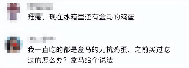 ！长期食用致癌央媒点名通告盒马新回应不朽情缘app盒马鲜生鸡蛋兽药超标(图12)