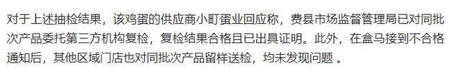 ！长期食用致癌央媒点名通告盒马新回应不朽情缘app盒马鲜生鸡蛋兽药超标(图15)