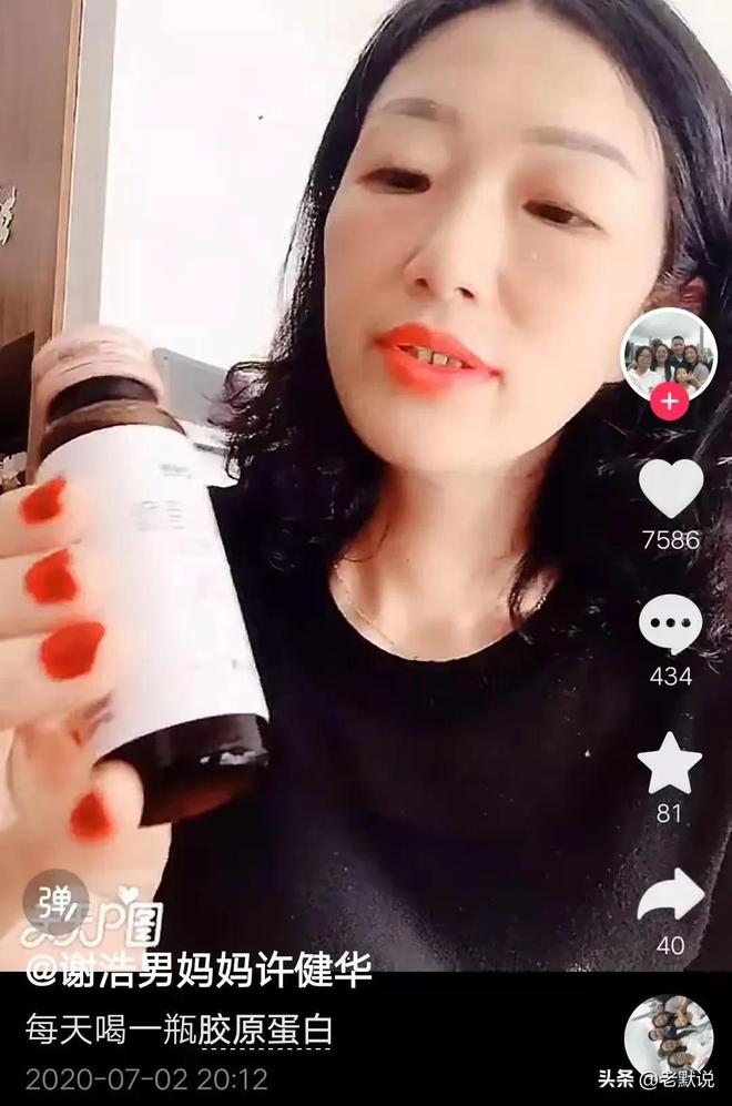 官宣直播带货5年前每天喝一瓶胶原蛋白！不朽情缘游戏手机版专割穷人！谢浩男妈妈(图2)