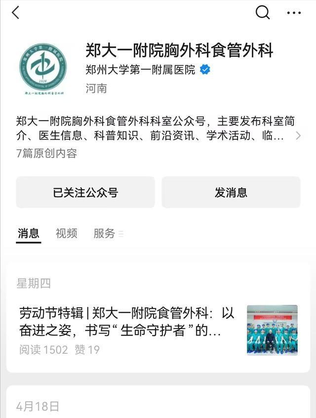 起这次躺枪的是郑州大学第一附属医院不朽情缘网站医疗圈一波未平一波又(图4)
