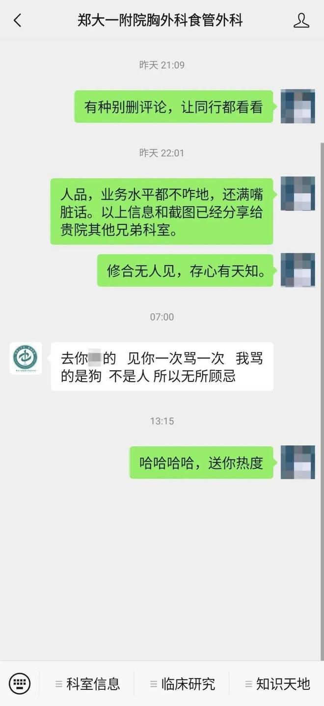 起这次躺枪的是郑州大学第一附属医院不朽情缘网站医疗圈一波未平一波又(图5)