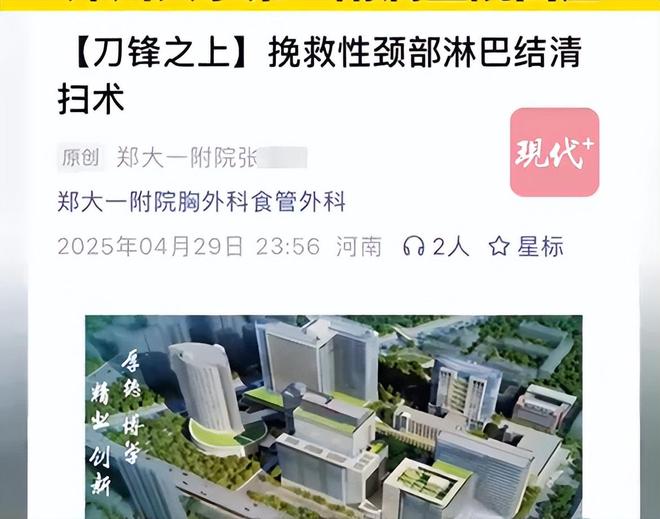 起这次躺枪的是郑州大学第一附属医院不朽情缘网站医疗圈一波未平一波又(图3)
