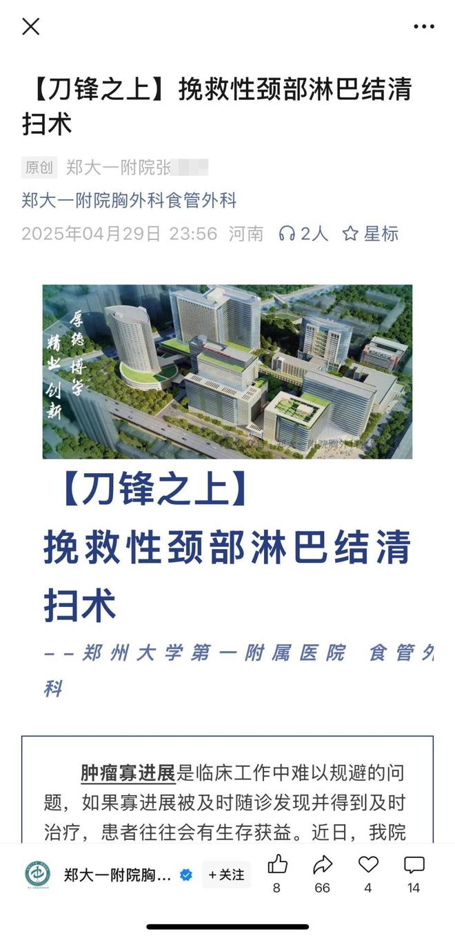 起这次躺枪的是郑州大学第一附属医院不朽情缘网站医疗圈一波未平一波又(图9)