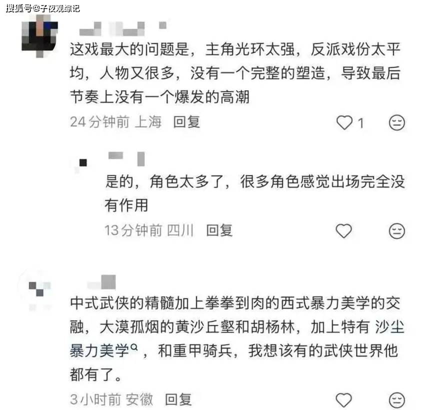 能不能多3亿？流量与武德的春节档生死辩不朽情缘登录入口肖战若主演《镖人》预售(图6)